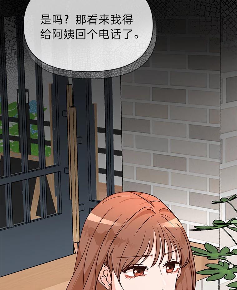 《深夜咖啡店》5.海娜的故事（5） 第76页
