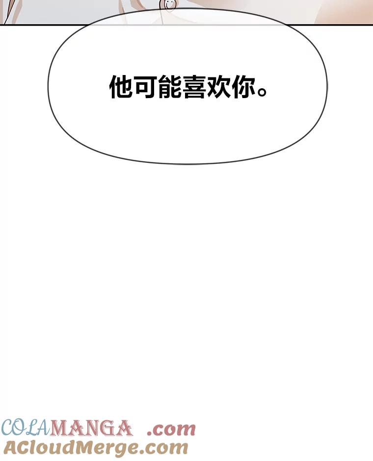 《深夜咖啡店》5.海娜的故事（5） 第141页