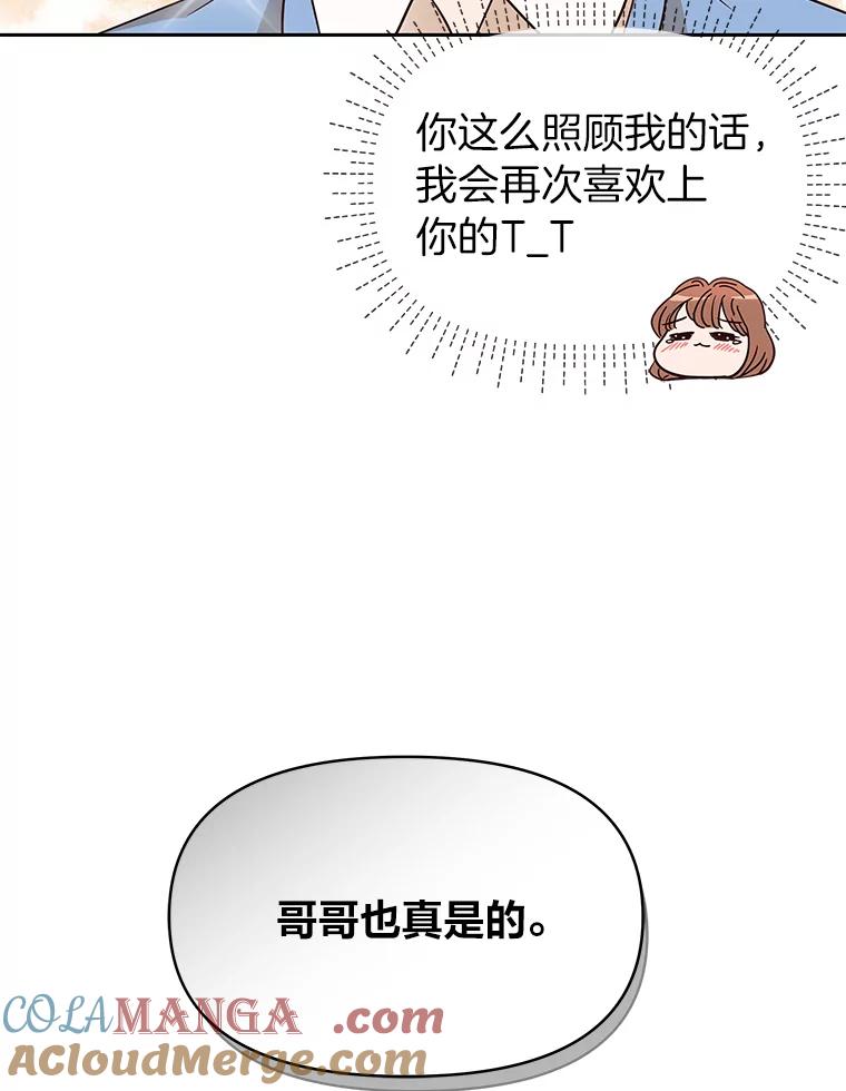 《深夜咖啡店》5.海娜的故事（5） 第69页