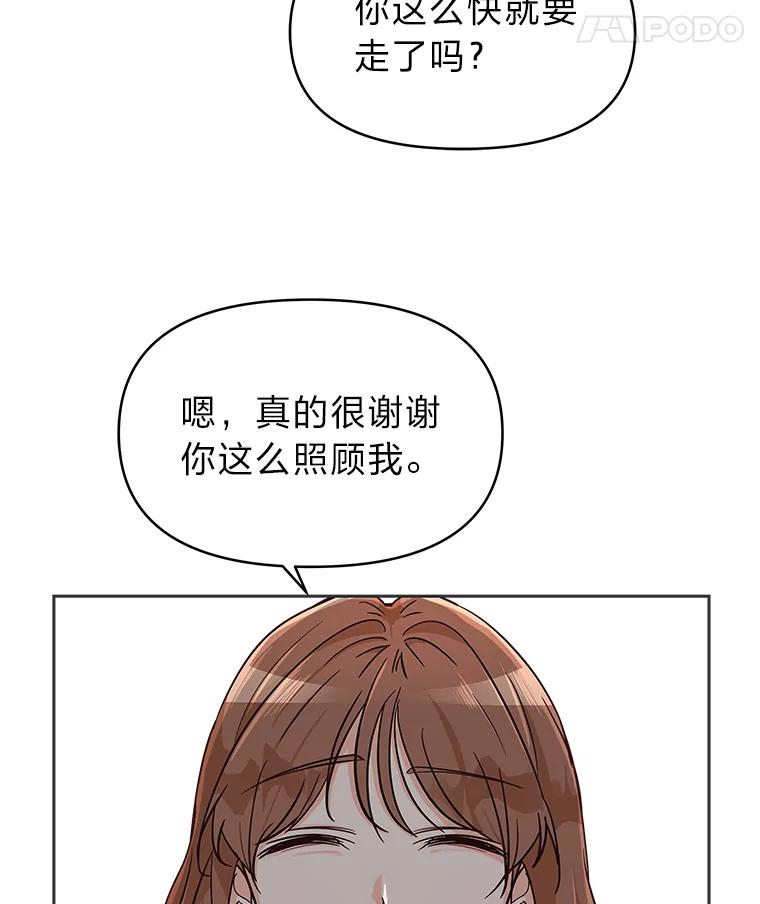 《深夜咖啡店》5.海娜的故事（5） 第82页