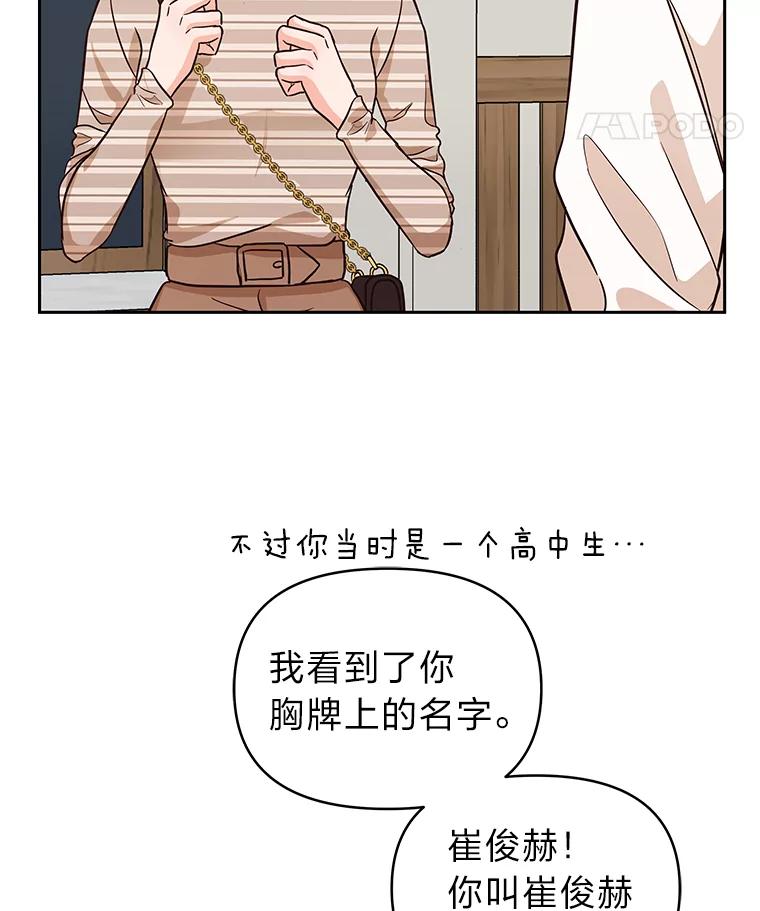 《深夜咖啡店》5.海娜的故事（5） 第99页