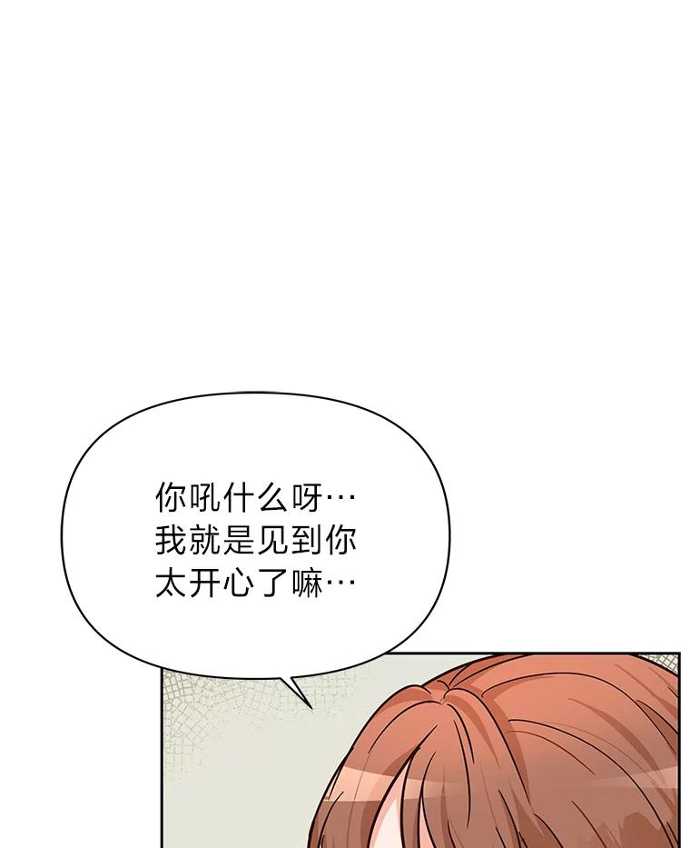 《深夜咖啡店》5.海娜的故事（5） 第112页
