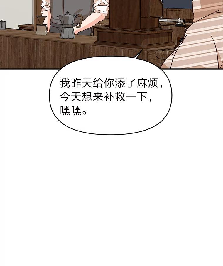 《深夜咖啡店》5.海娜的故事（5） 第88页