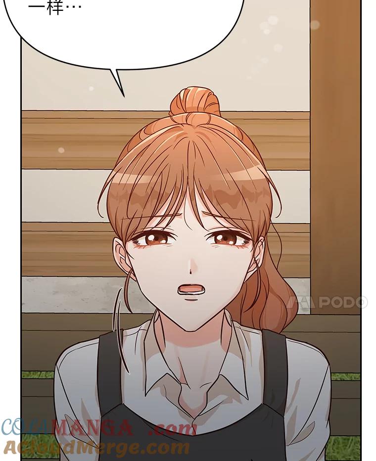 《深夜咖啡店》5.海娜的故事（5） 第133页