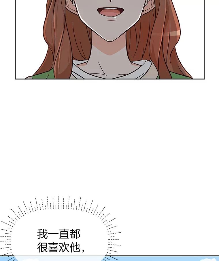 《深夜咖啡店》5.海娜的故事（5） 第83页