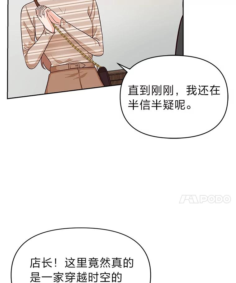 《深夜咖啡店》5.海娜的故事（5） 第102页