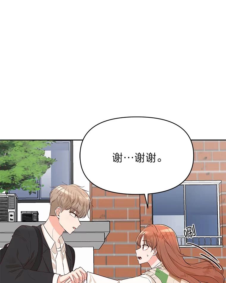 《深夜咖啡店》5.海娜的故事（5） 第2页