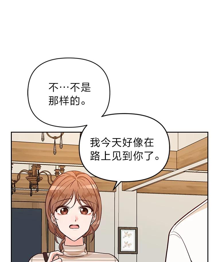 《深夜咖啡店》5.海娜的故事（5） 第98页