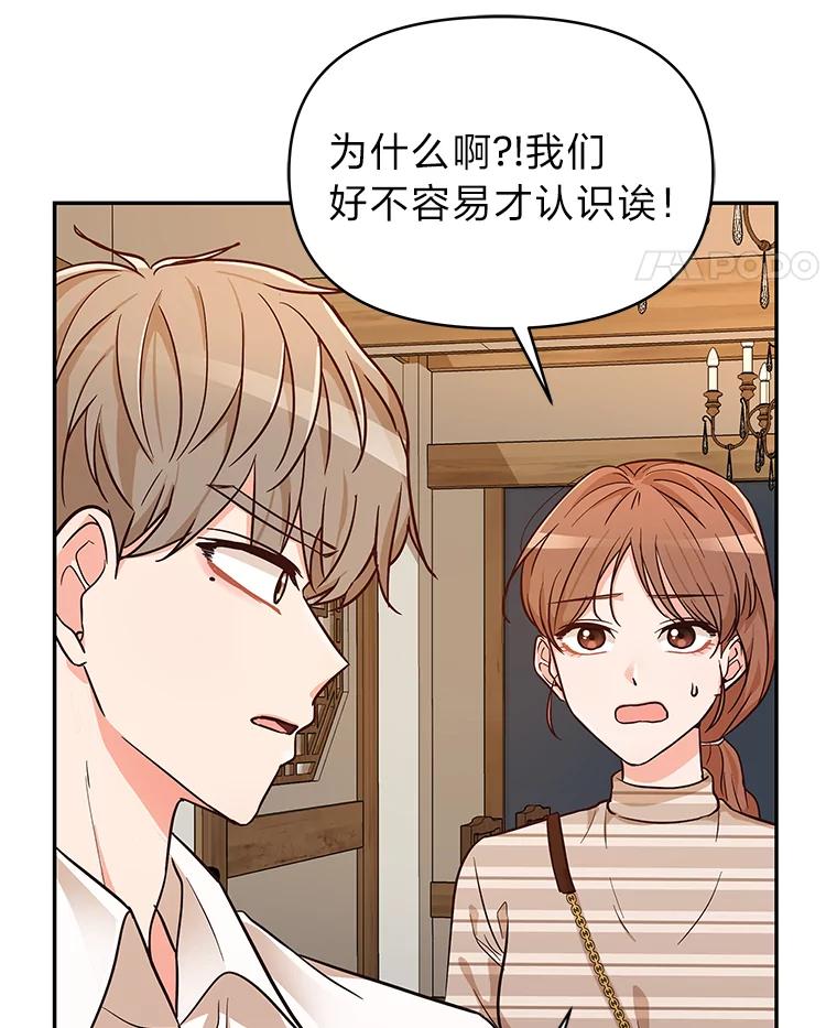 《深夜咖啡店》5.海娜的故事（5） 第106页
