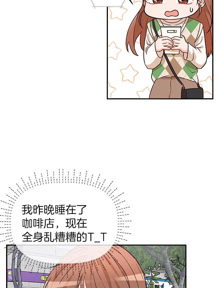 《深夜咖啡店》5.海娜的故事（5） 第44页