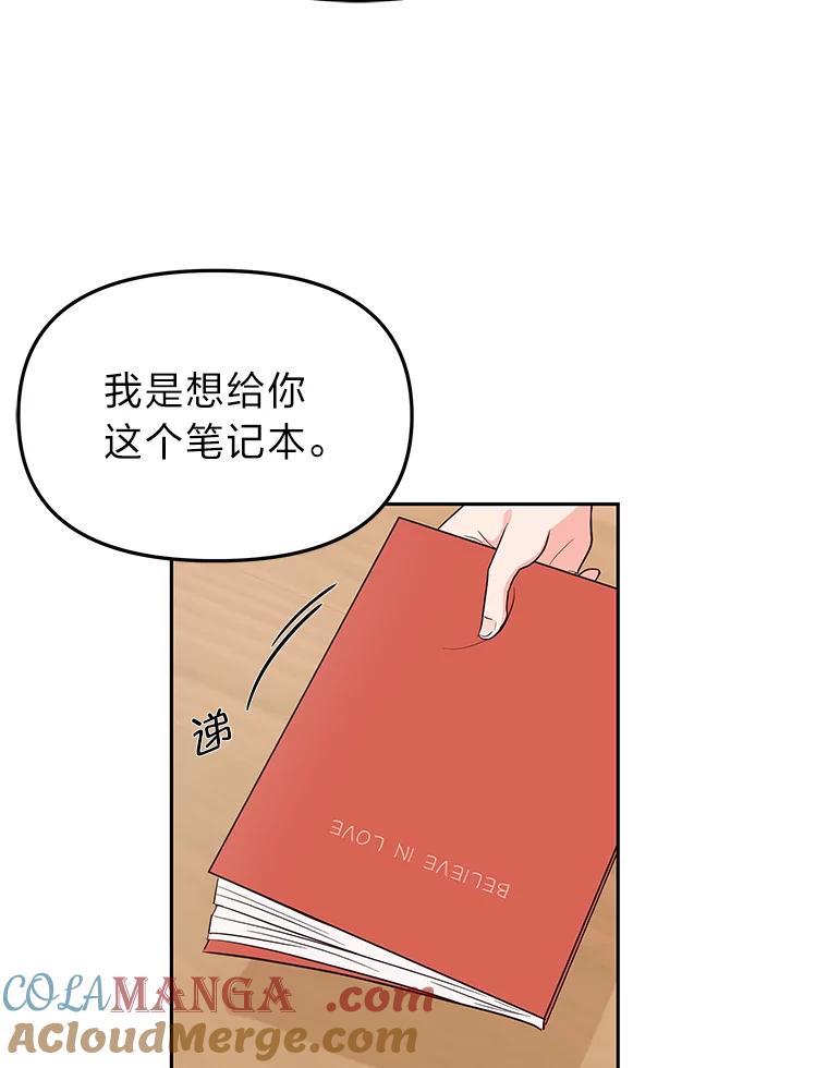 《深夜咖啡店》5.海娜的故事（5） 第65页