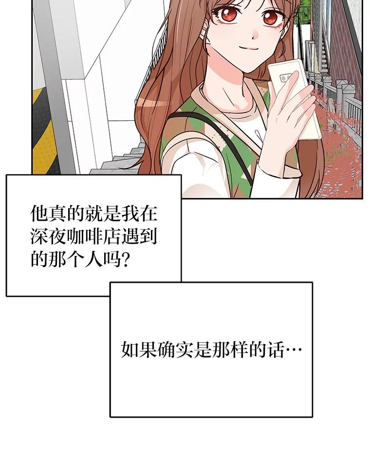 《深夜咖啡店》5.海娜的故事（5） 第23页