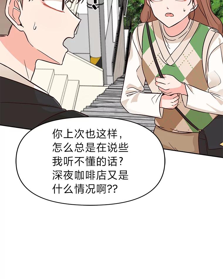 《深夜咖啡店》5.海娜的故事（5） 第6页