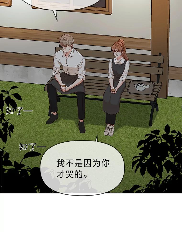 《深夜咖啡店》5.海娜的故事（5） 第127页