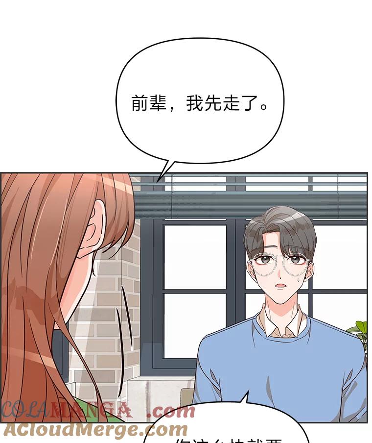 《深夜咖啡店》5.海娜的故事（5） 第81页