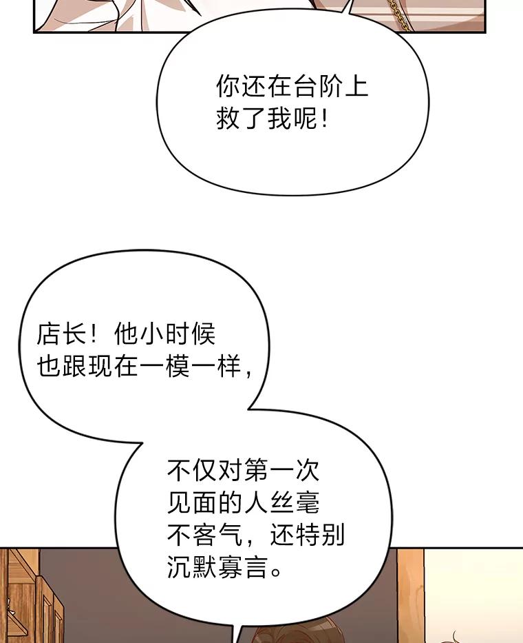 《深夜咖啡店》5.海娜的故事（5） 第107页