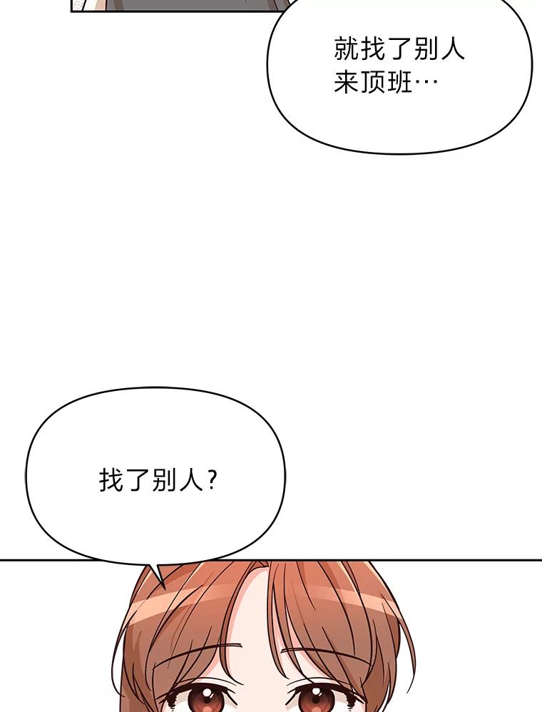 《深夜咖啡店》5.海娜的故事（5） 第90页