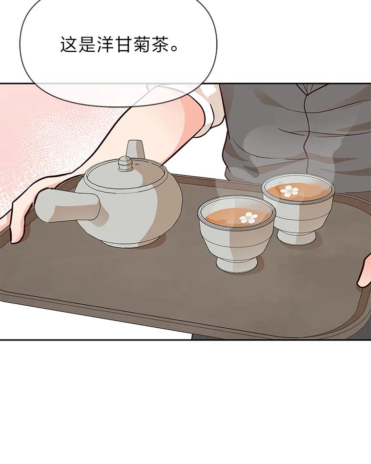 《深夜咖啡店》5.海娜的故事（5） 第122页