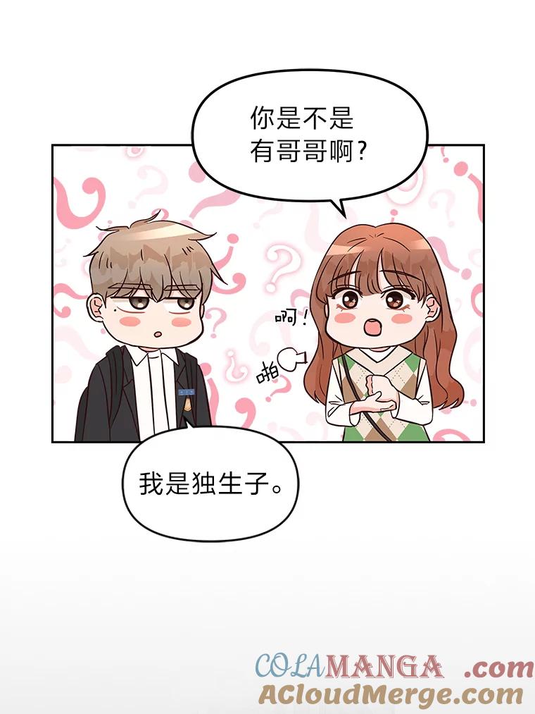 《深夜咖啡店》5.海娜的故事（5） 第9页