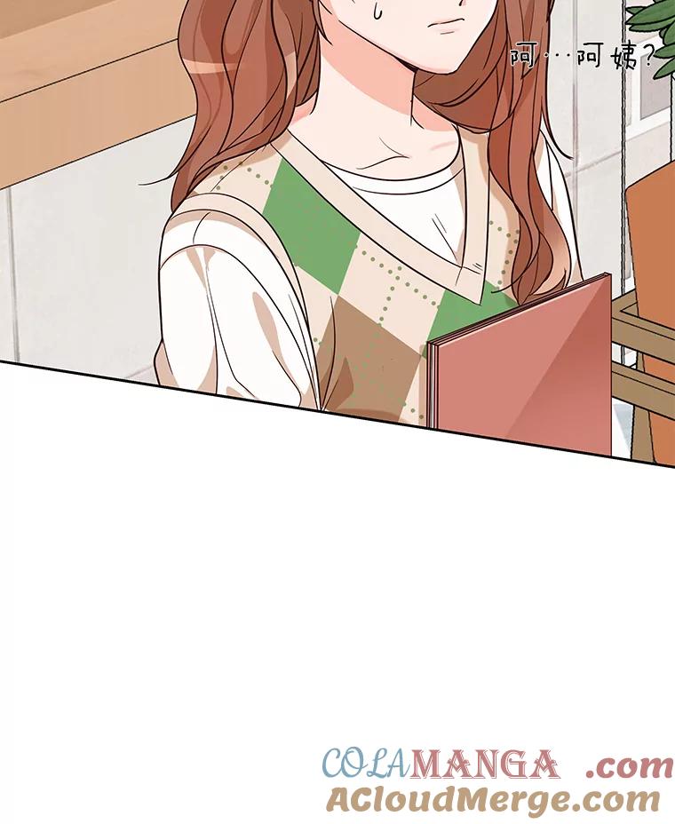 《深夜咖啡店》5.海娜的故事（5） 第77页
