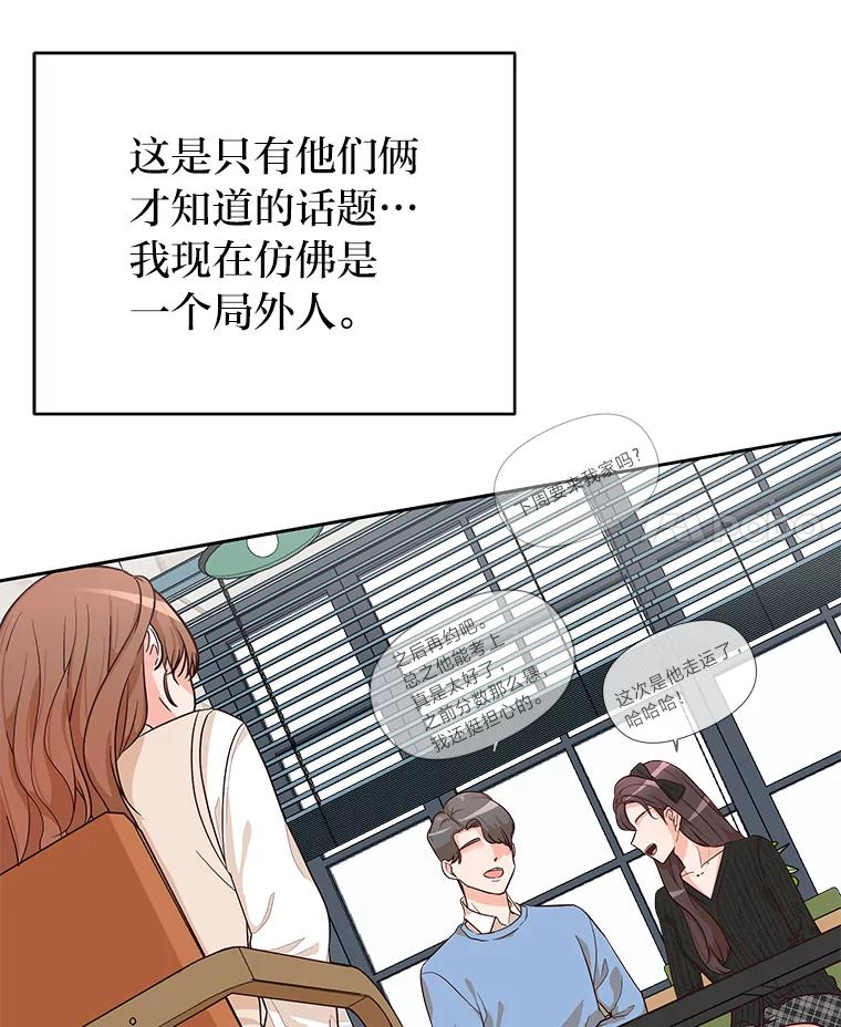 《深夜咖啡店》5.海娜的故事（5） 第78页