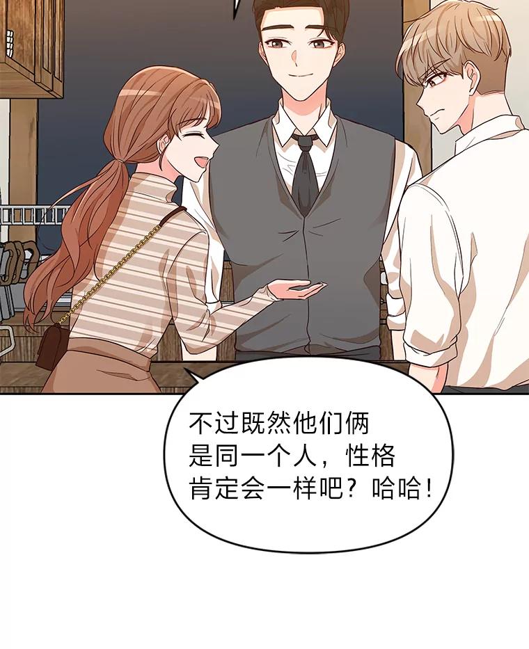 《深夜咖啡店》5.海娜的故事（5） 第108页