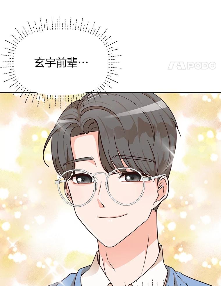《深夜咖啡店》5.海娜的故事（5） 第68页