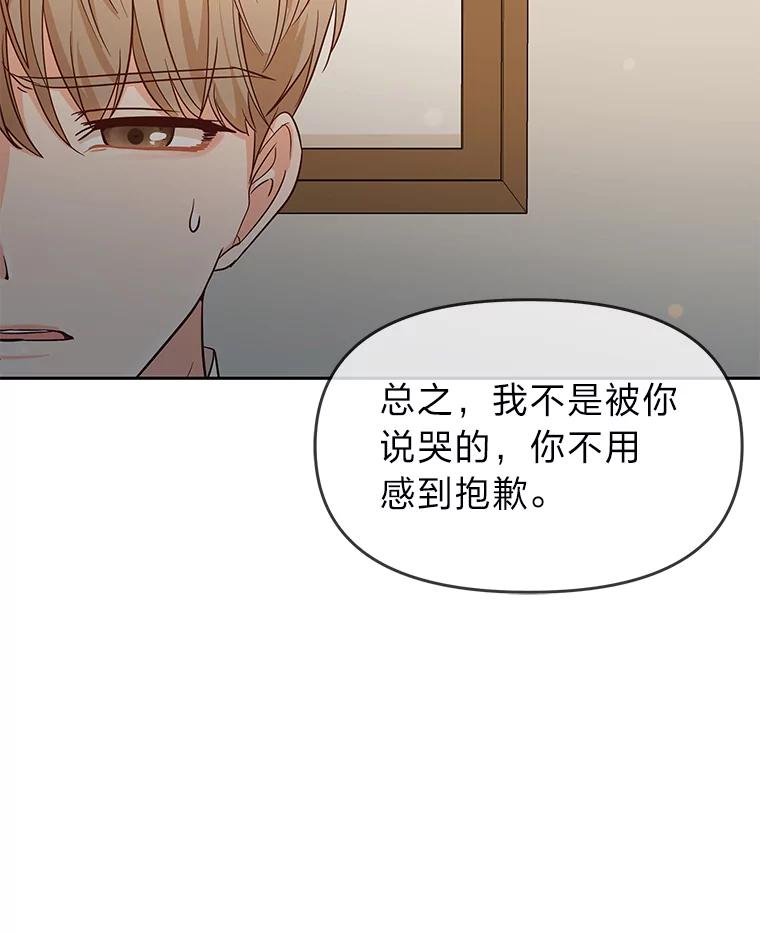 《深夜咖啡店》5.海娜的故事（5） 第135页