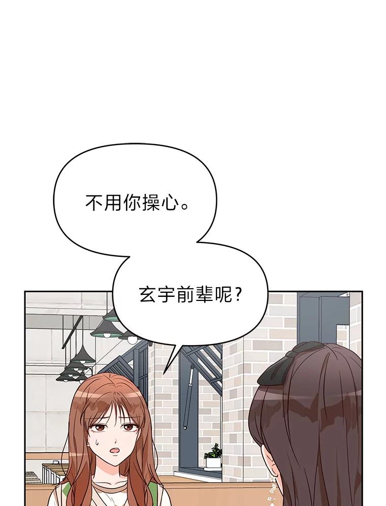 《深夜咖啡店》5.海娜的故事（5） 第60页