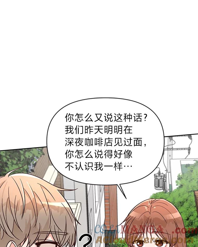 《深夜咖啡店》5.海娜的故事（5） 第5页