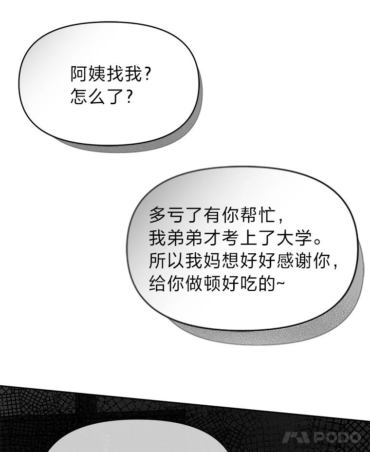 《深夜咖啡店》5.海娜的故事（5） 第75页