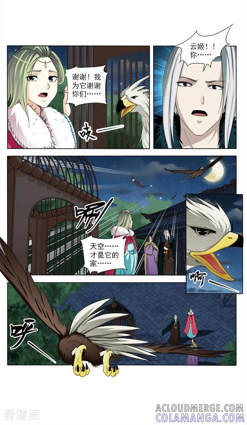 《法门寺密码》第65话 第11页