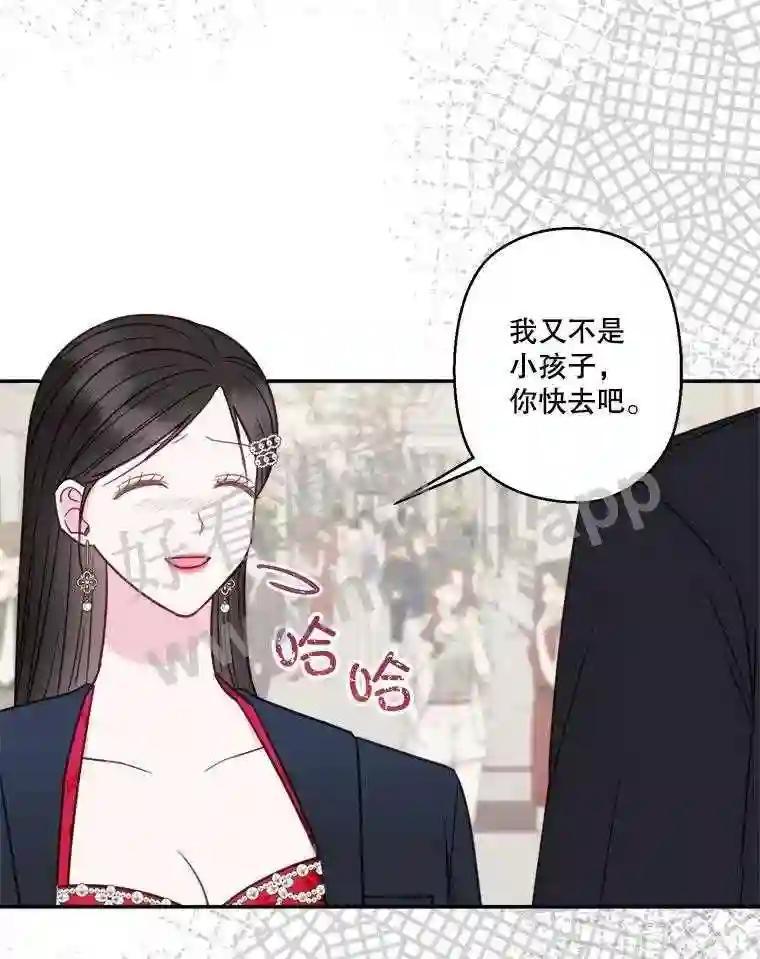 《奇怪的邻居》65.初恋 第74页