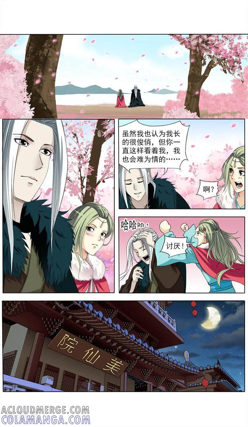 《法门寺密码》第65话 第8页