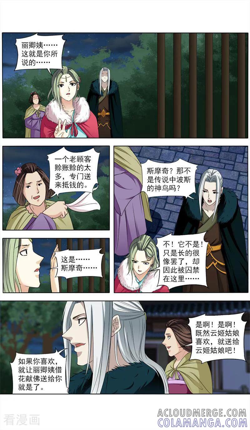 《法门寺密码》第65话 第10页
