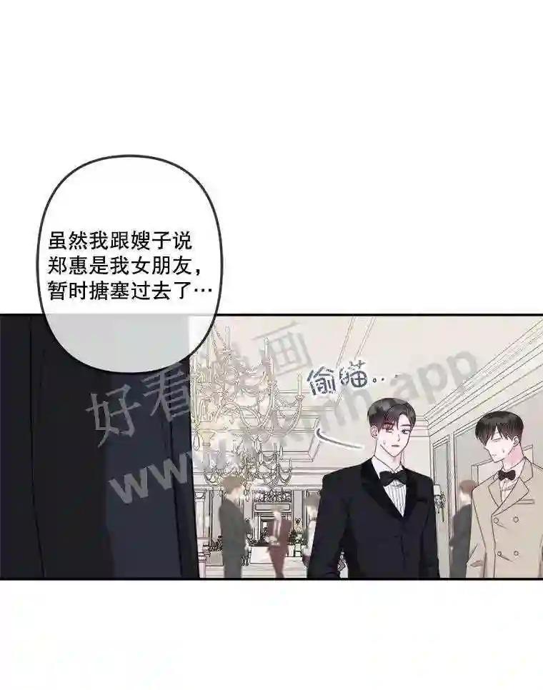 《奇怪的邻居》65.初恋 第68页