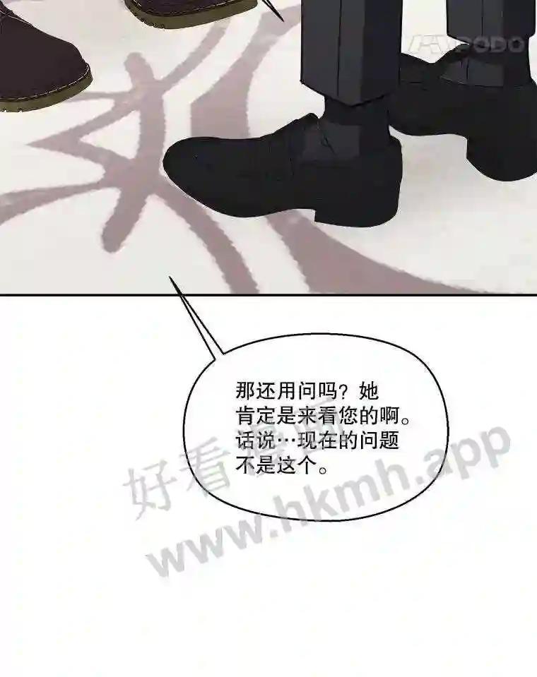《奇怪的邻居》65.初恋 第66页
