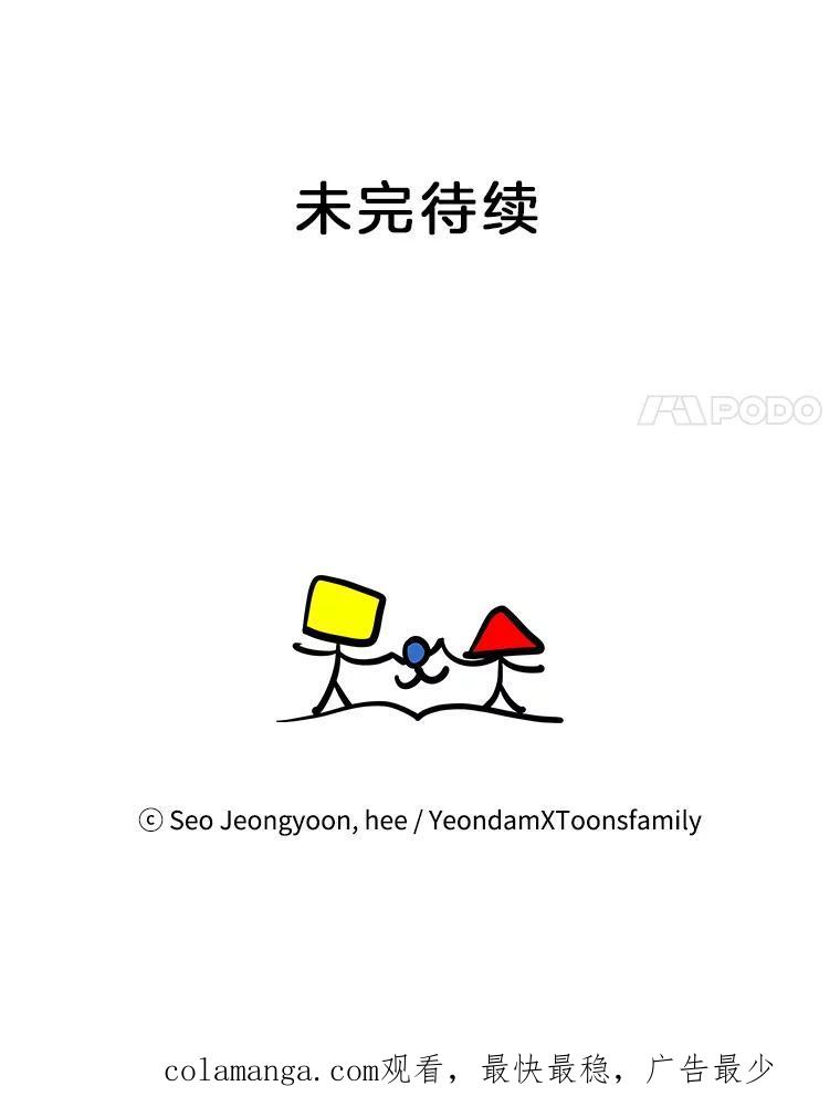 《奇怪的邻居》65.初恋 第89页