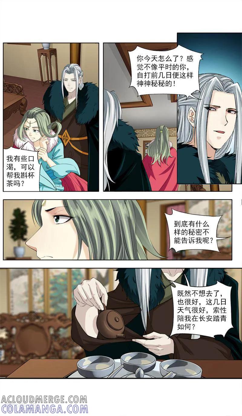 《法门寺密码》第65话 第4页