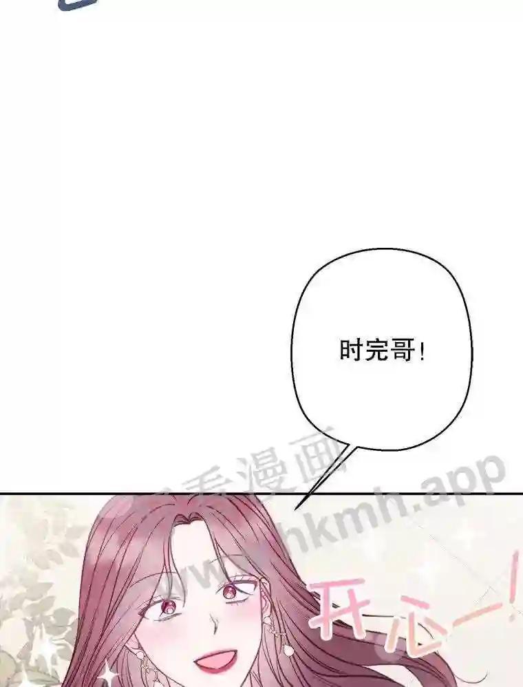 《奇怪的邻居》65.初恋 第81页