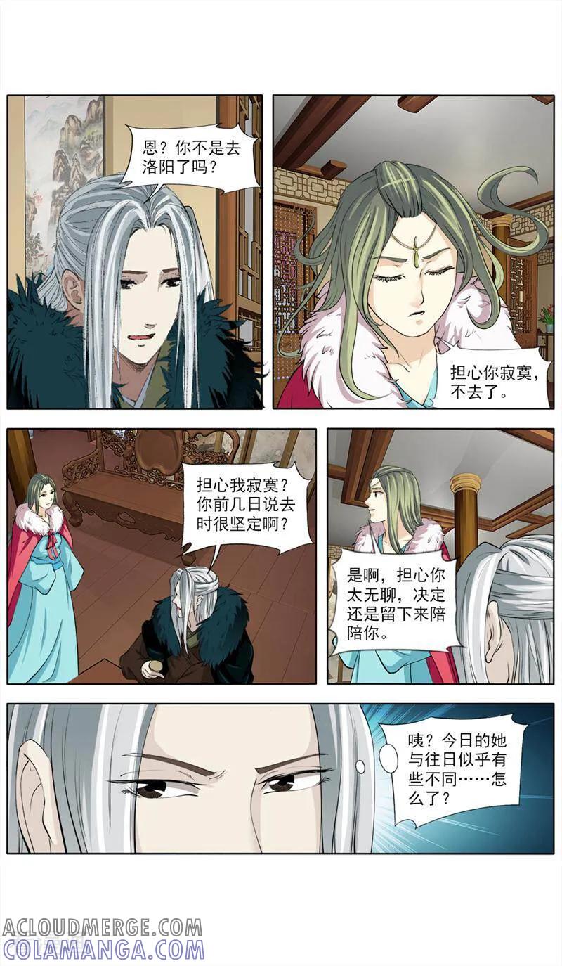 《法门寺密码》第65话 第2页