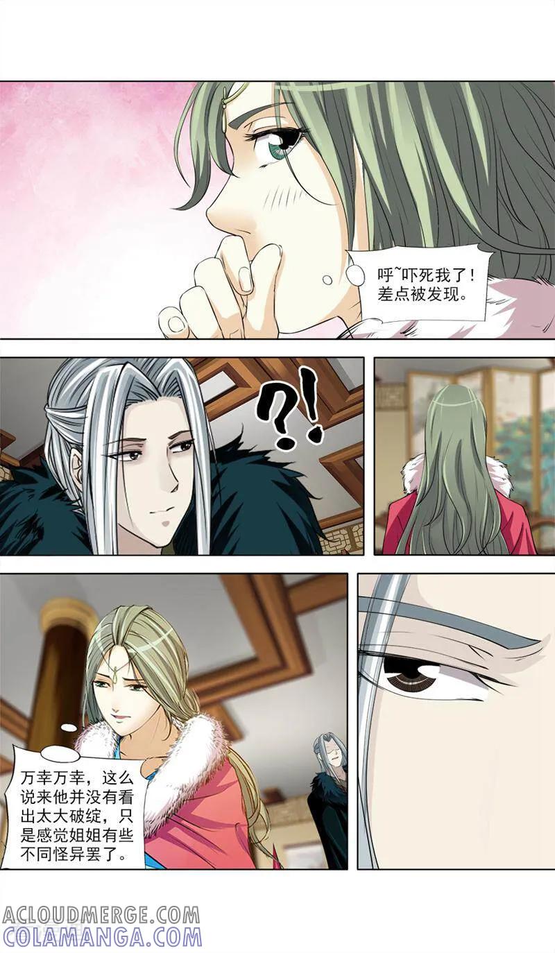 《法门寺密码》第65话 第5页