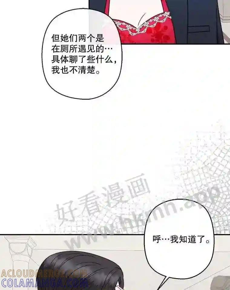 《奇怪的邻居》65.初恋 第70页
