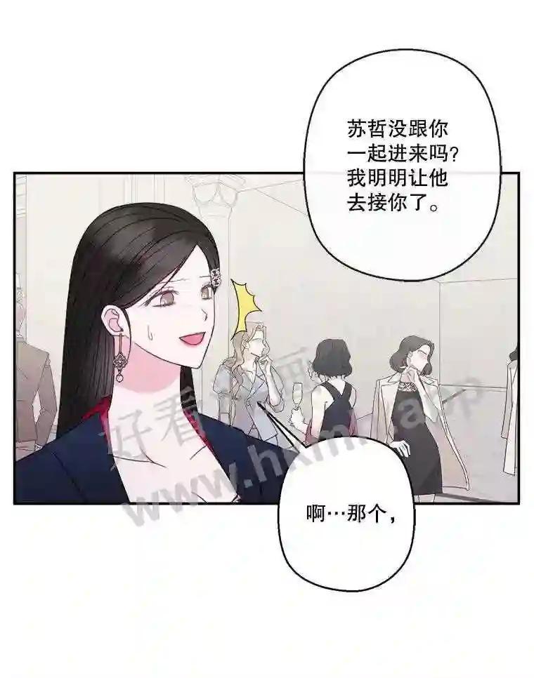 《奇怪的邻居》65.初恋 第57页
