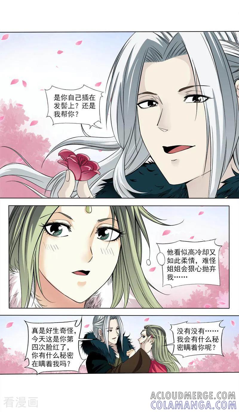 《法门寺密码》第65话 第7页