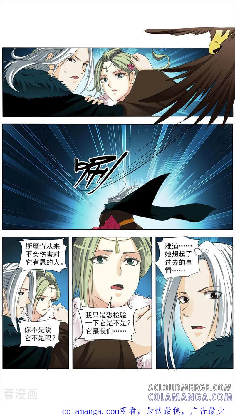 《法门寺密码》第65话 第12页