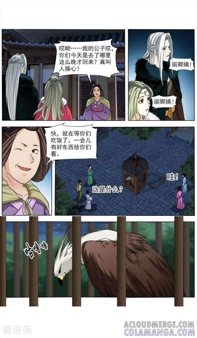 《法门寺密码》第65话 第9页