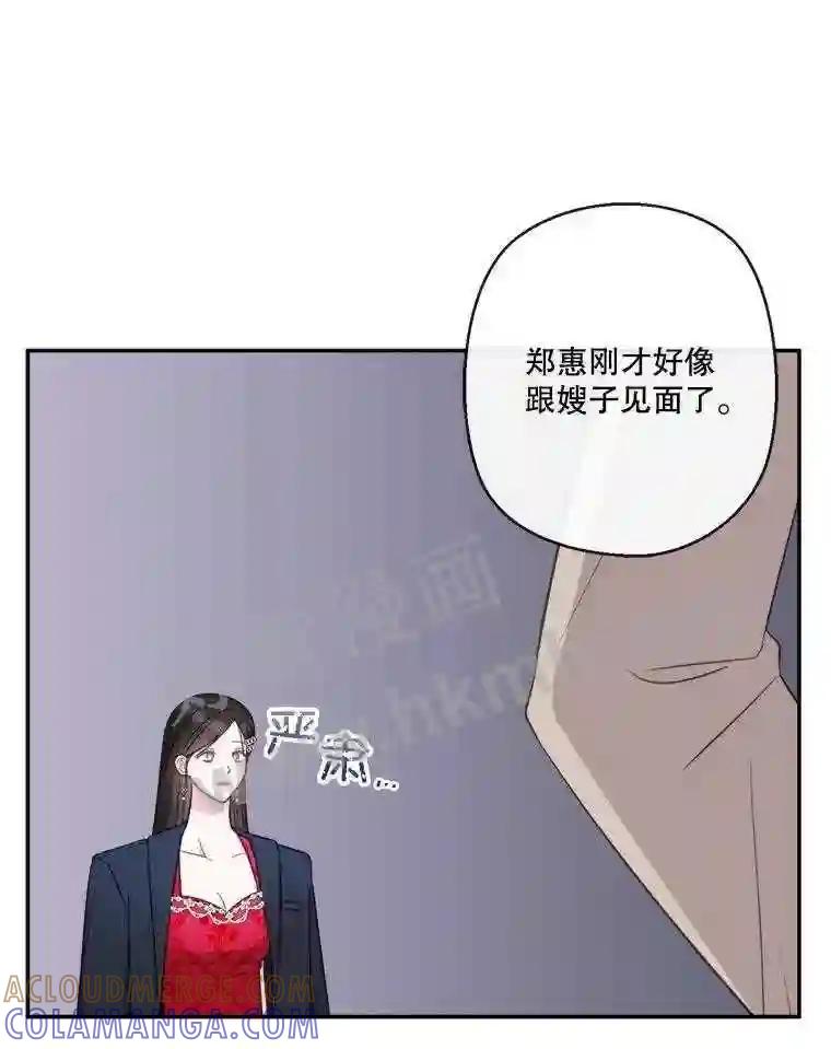 《奇怪的邻居》65.初恋 第67页
