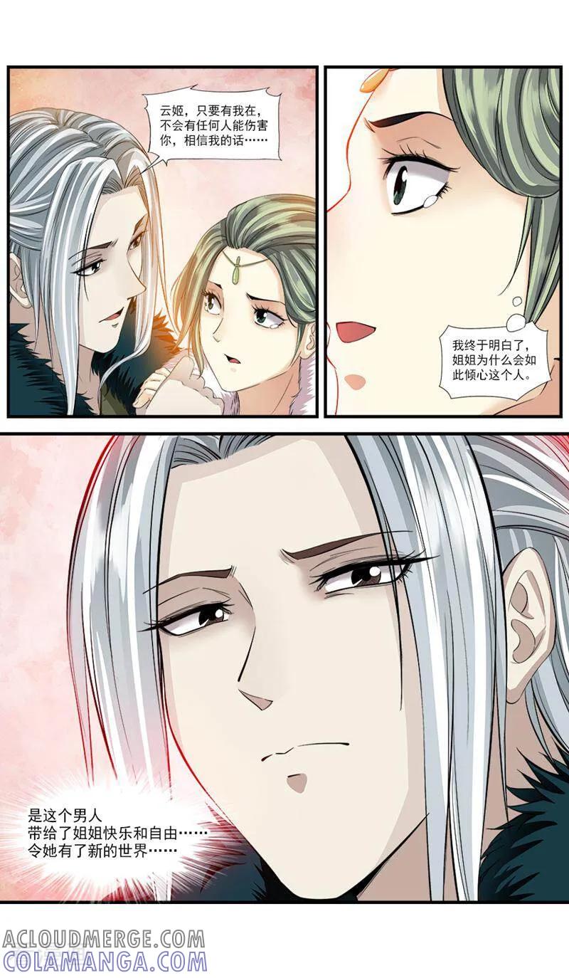 《法门寺密码》第66话 第2页