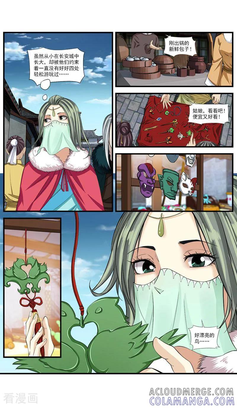 《法门寺密码》第66话 第4页